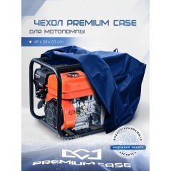 Чехол PREMIUM CASE для мотопомпы 69х53х53 см., водонепроницаемый в Самаре