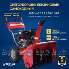 Снегоуборщик APEK-AS 73 BS Pro Line в Самаре