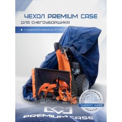 Чехол PREMIUM CASE для снегоуборщика с шириной ковша до 57 см, водонепроницаемый в Самаре