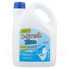 Туалетная жидкость B-Fresh Blue для биотуалетов Thetford в Самаре