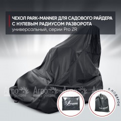 Чехол Park-Manner для садового райдера, универсальный серии Pro ZR в Самаре