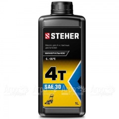 Масло минеральное Steher 4Т-SAE 30 1 л для 4-х тактных двигателей в Самаре