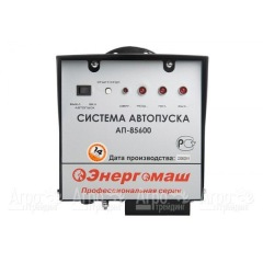 Система автопуска Энергомаш АП-85600 в Самаре