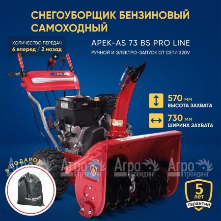 Снегоуборщик APEK-AS 73 BS Pro Line в Самаре