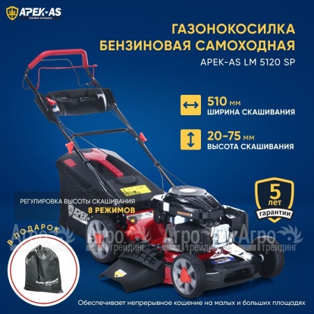 Газонокосилка бензиновая APEK-AS LM 5120SP в Самаре