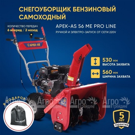 Снегоуборщик APEK-AS 56 ME Pro Line в Самаре