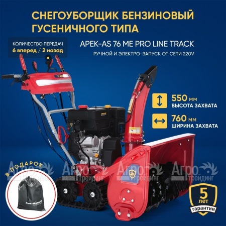 Снегоуборщик гусеничный APEK-AS 76 ME Pro Line Track в Самаре