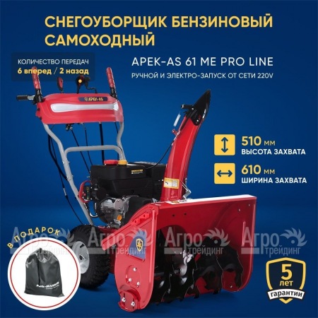 Снегоуборщик APEK-AS 61 ME Pro Line в Самаре