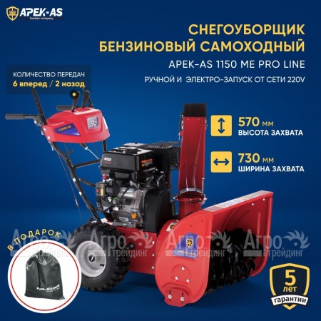 Снегоуборщик APEK-AS 1150 ME Pro Line  в Самаре