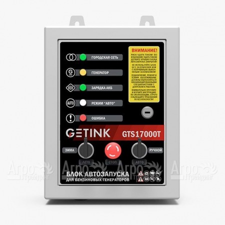 Блок АВР Getink GTS17000T в Самаре