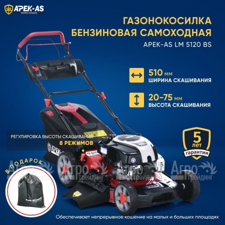 Газонокосилка бензиновая APEK-AS LM 5120BS  в Самаре