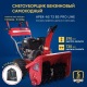 Снегоуборщик APEK-AS 73 BS Pro Line в Самаре